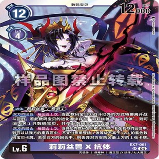 DTCG 简中 数码宝贝 EX7-061 SR 莉莉丝兽X抗体