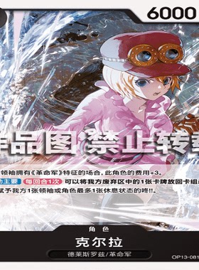 OPCG航海王/海贼王 OP13-081 C 角色 克尔拉