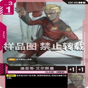 简中 GCG 迪亚哥·艾尔斯曼 GD01-095 C