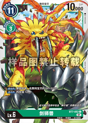 简中 数码宝贝 bt7-052 c 剑狮兽