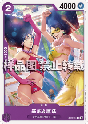 opcg航海王 简中 op03-061 uc 基威&摩兹