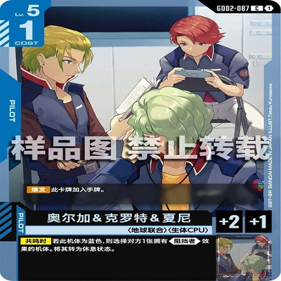 简中 GCG 高达 奥尔加＆克罗特＆夏尼 GD02-087 C