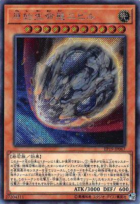 【游戏王】sr面闪/金闪 ur/平爆 npr-原始生命态 尼比鲁 陨石