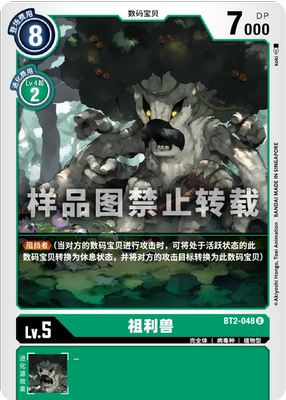 简中 数码宝贝 bt2-048 u 祖利兽