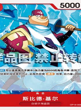 OPCG航海王/海贼王 OP16-009 C 角色 斯比德·基尔