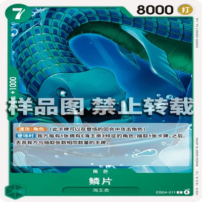 OPCG航海王/海贼王 EB04-011 C 角色 鳞片
