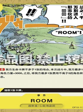OPCG航海王/海贼王 OP10-117 罕见（UC） 事件 ROOM
