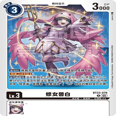 DTCG 简中 数码宝贝  修女兽白 BT23-076 R
