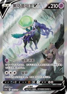 PTCG 宝可梦 简中 RR/SR/CSR 黑马蕾冠王V