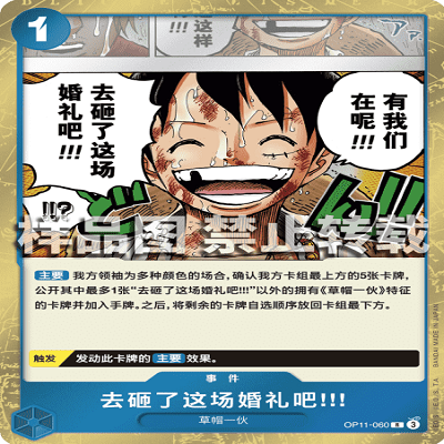 OPCG航海王/海贼王 OP11-060 R 事件 去砸了这场婚礼吧!!!