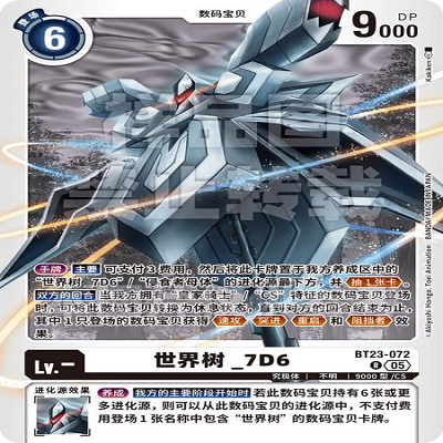 DTCG 简中 数码宝贝  世界树_7D6 BT23-072 R