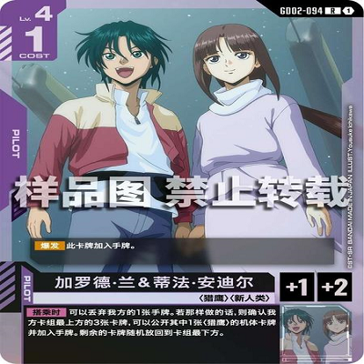 简中 GCG 高达 加罗德·兰＆蒂法·安迪尔 GD02-094 R