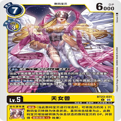 DTCG 简中 数码宝贝  天女兽 BT23-031 U