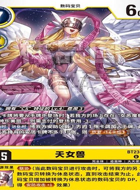 DTCG 简中 数码宝贝  天女兽 BT23-031 U