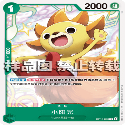 OPCG航海王/海贼王 OP13-026 C 角色 小阳光