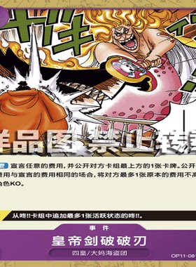 OPCG航海王/海贼王 OP11-081 C 事件 皇帝剑破破刃