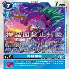 简中 数码宝贝  BT19-024 R 海蛞蝓兽