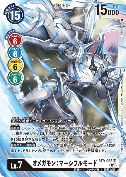 简中 数码宝贝 BT9-083 SR 奥米加兽：慈悲形态