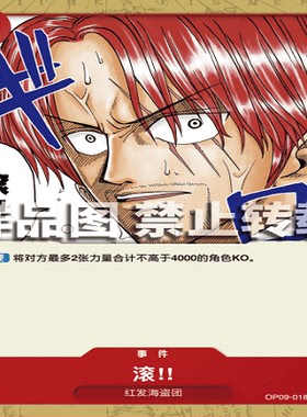 OPCG航海王/海贼王 OP09-018 罕见（UC） 事件 滚!!