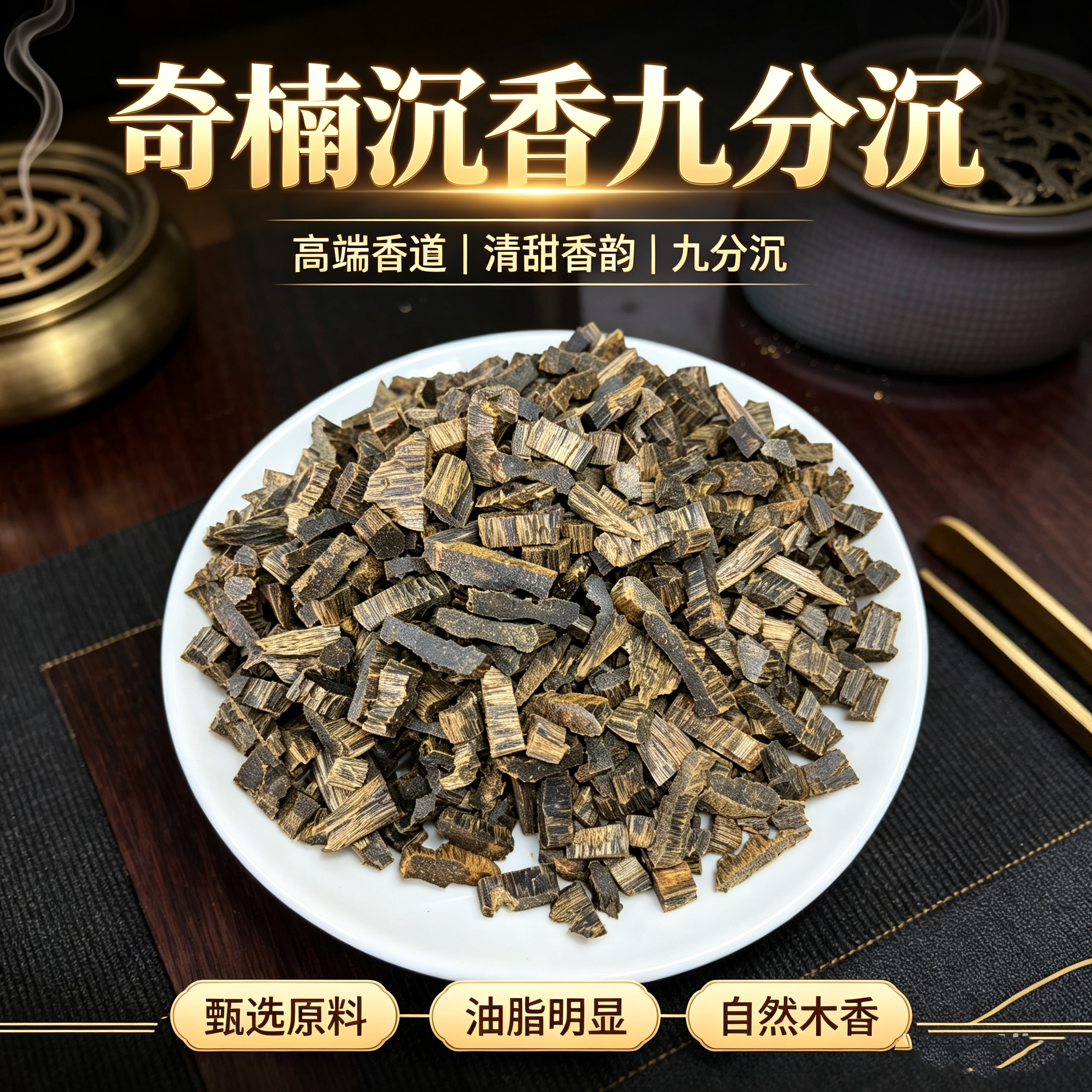 正宗奇楠沉香高油脂熏香家用