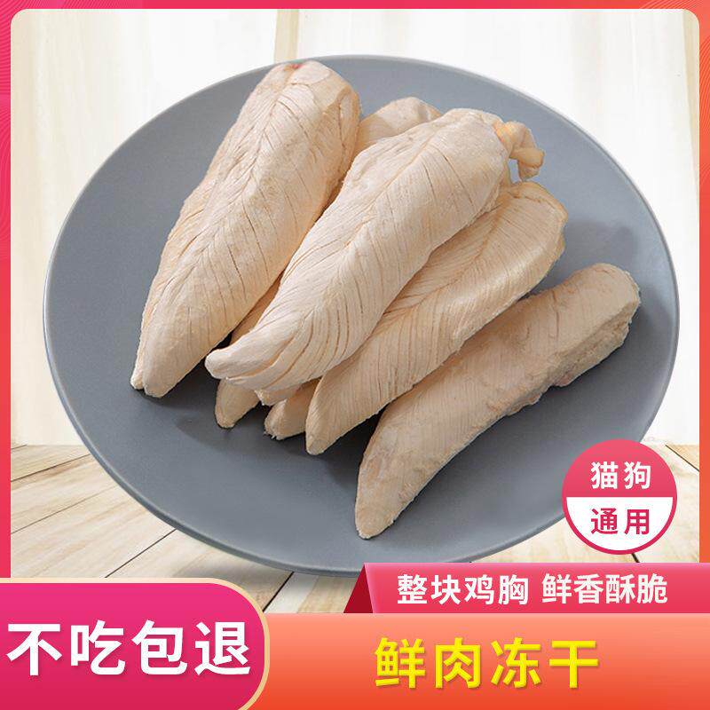 宠物新款冻干鸡胸肉餐盒冻干猫狗通用果酱碎成幼猫咪猫零食
