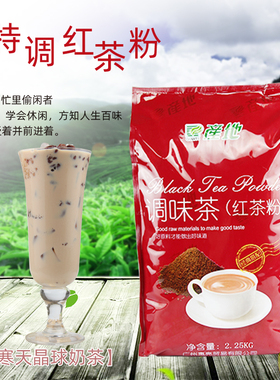 产地调味茶红茶粉丝袜奶茶港式奶茶粉奶茶店使用原料2250g