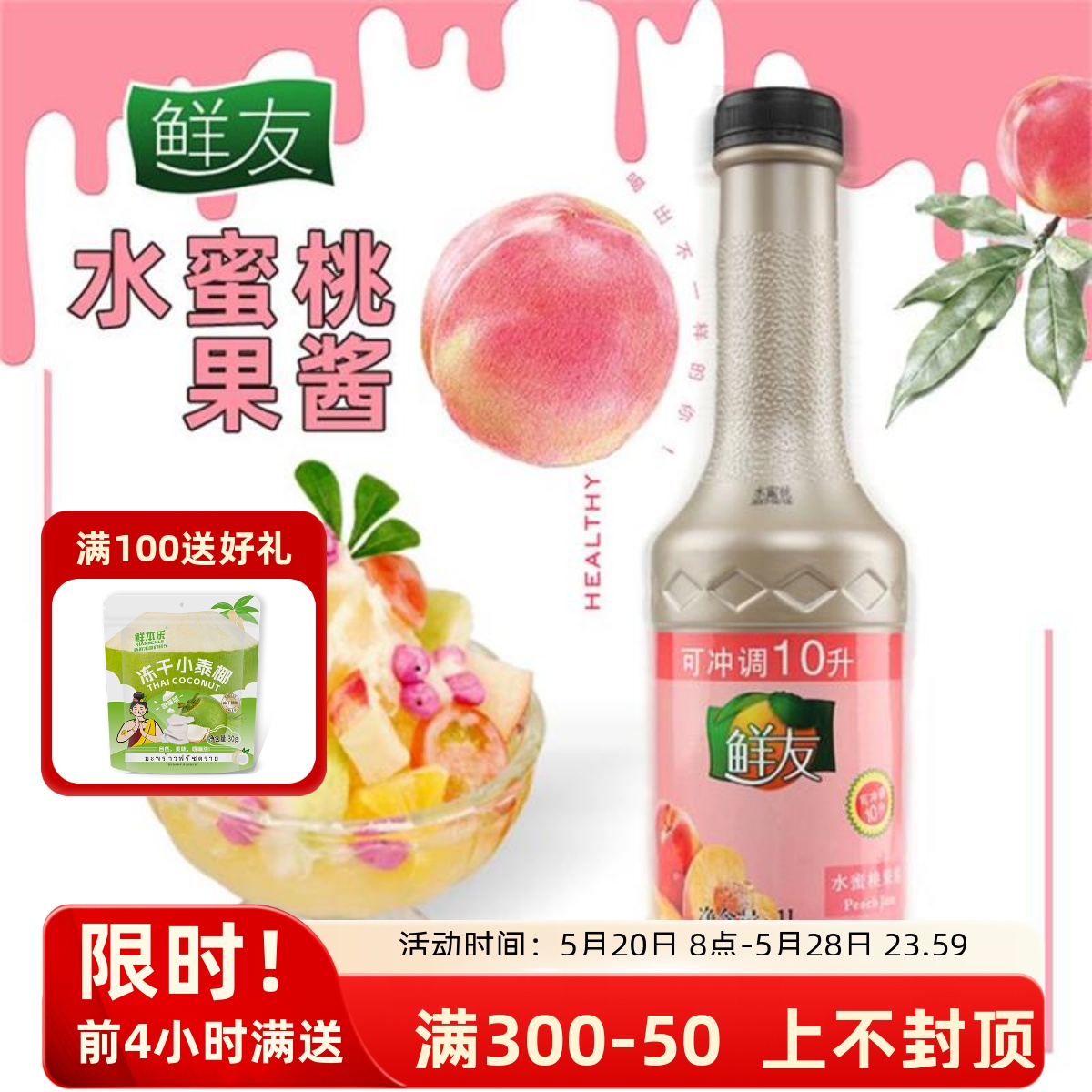 产地鲜友水蜜桃果酱1l浓缩果汁果味饮料浆茶店原料使用 咖啡/麦片/冲饮 浓缩果蔬汁 原图主图