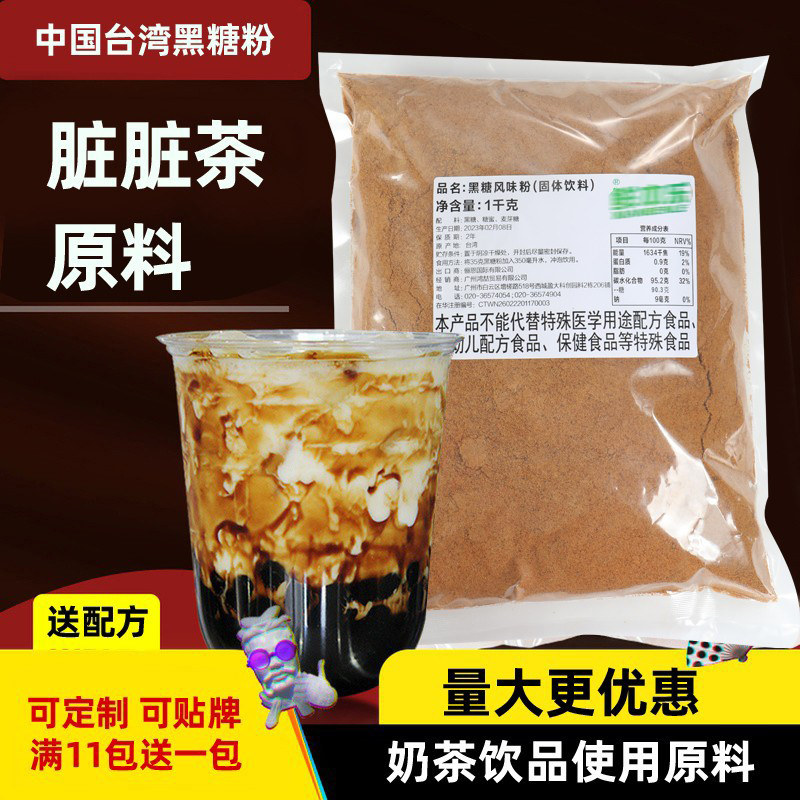鲜本乐黑糖粉黑糖珍珠台湾进口红糖粉脏脏茶奶茶店使用原料1kg