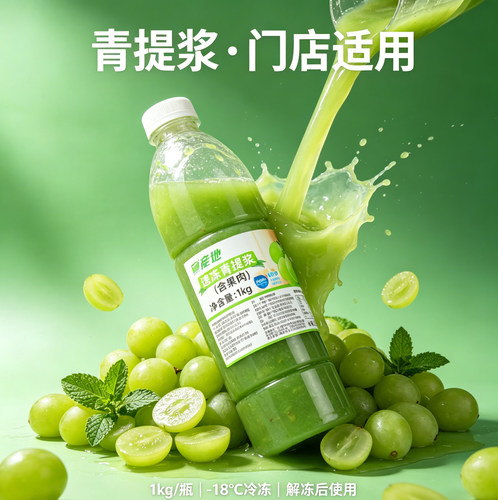 产地鲜榨速冻青提果浆1kg商店用