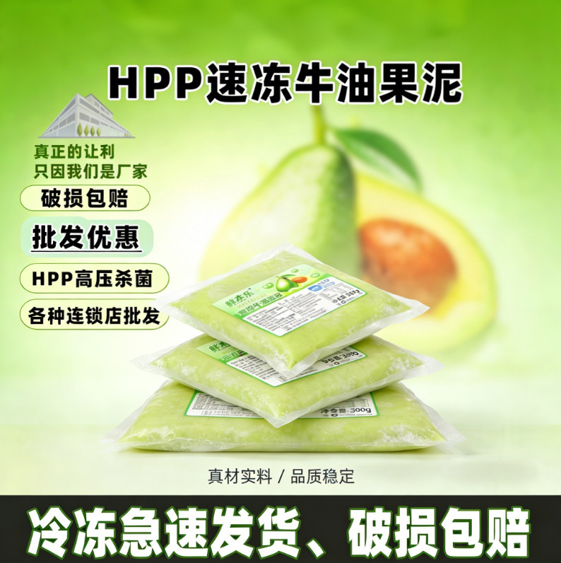 3包鲜本乐冷冻牛油果泥 奶茶店专用商用批发牛油果酱烘焙原料300g
