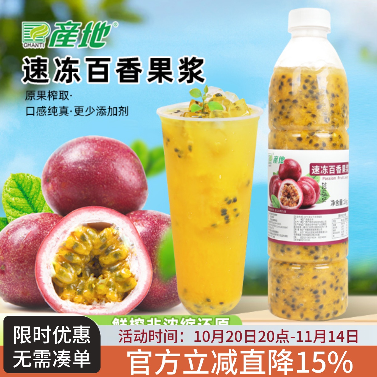 产地冷冻鲜榨百香果浆果汁饮品店
