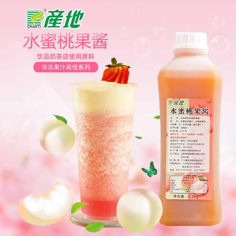 产地冷冻高倍水蜜桃果酱果汁原料