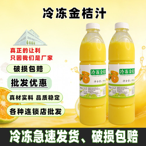 产地冷冻金桔鲜榨速冻饮品店果汁