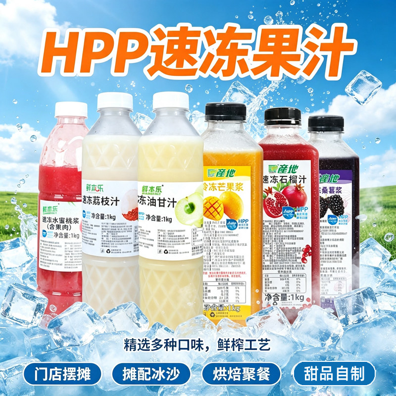产地hpp生榨泰国椰子水冷冻芒果桑葚水蜜桃荔枝油柑椰奶原料2斤