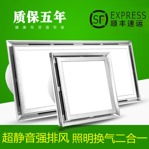 集成吊顶多功能换气扇