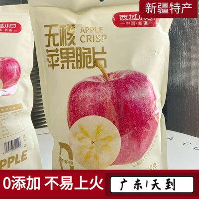 新疆苹果脆片无核原味酸甜香脆