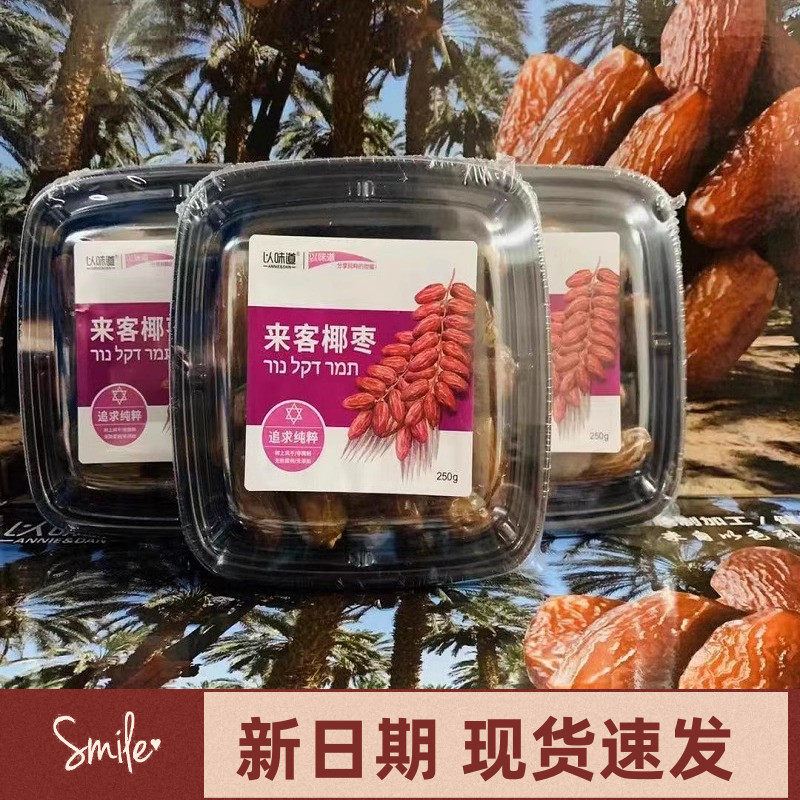 【12月新货】来客椰枣即食250g盒装风干天然果糖营养孕妇烘焙广东,零食/坚果/特产,枣类制品,淘宝优惠券,粉丝福利购,淘宝优惠卷