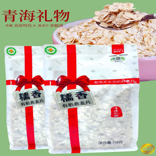 青藏高原有机燕麦片0添加750g/袋