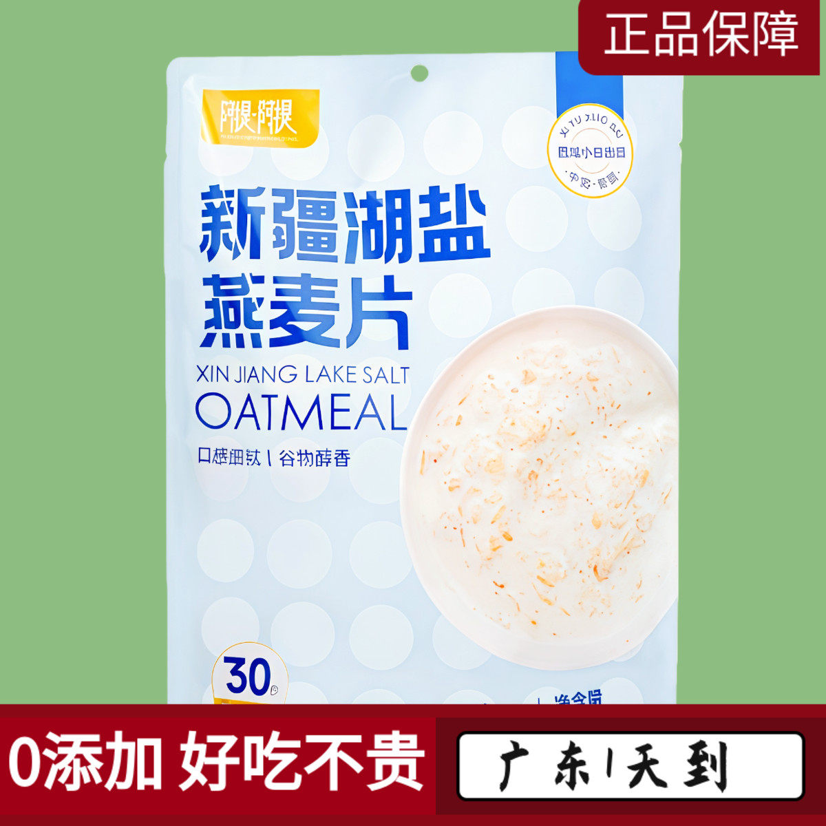 新疆湖盐燕麦片营养早餐饱腹代餐咸香即食冲饮膳食纤维小包装广东,咖啡/麦片/冲饮,营养复合麦片,淘宝优惠券,粉丝福利购,淘宝优惠卷