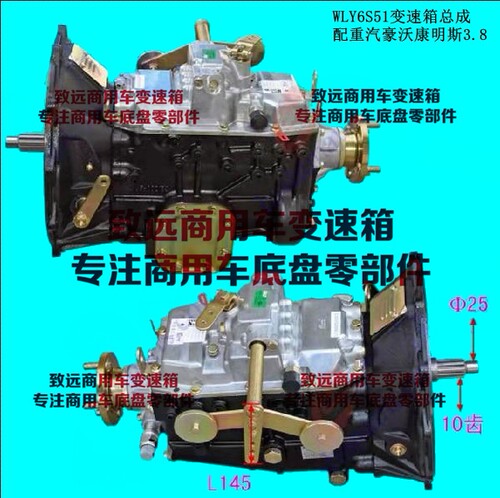 重汽豪沃万里扬6S51变速箱总成