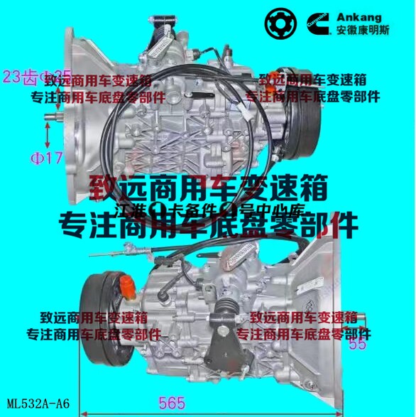 江淮帅铃E骏铃ML532A-A6变速箱