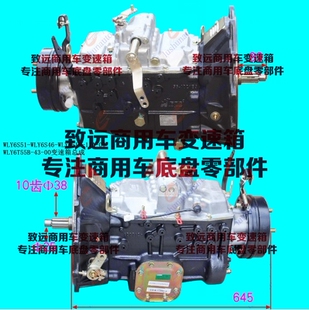 11A WLY651B WLY6T55B 0变速箱总成 万里扬WLY6S51 WLY6S46