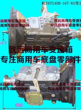 万里扬WLY6TS40B-167-83变速箱总成适配解放六档1700010-DR176C