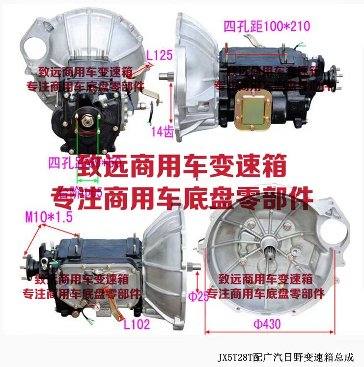广汽日野JX5T28T五档变速箱总成