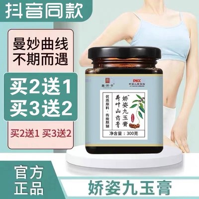 娇姿九玉膏明坤荷叶山药钟