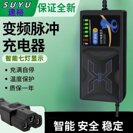 【速裕】6灯脉冲充电器48v60v72v自动断电两轮三轮智能品牌通用