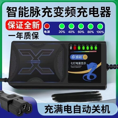 【速裕】6灯脉冲充电器48v60v72v自动断电两轮三轮智能品牌通用