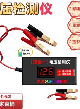 电池检测仪电瓶电压测试仪12v24v72v48v60V汽车电动车摩托车通用