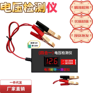 电池检测仪电瓶电压测试仪12v24v72v48v60V汽车电动车摩托车通用