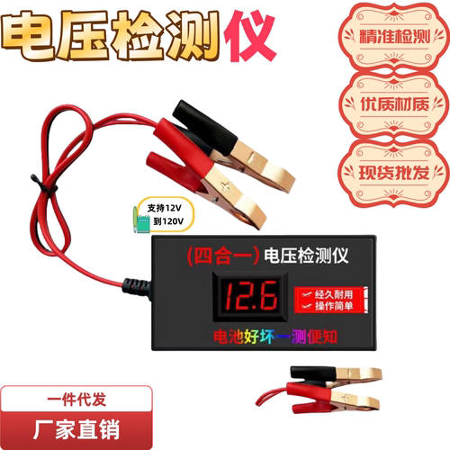 电池检测仪电瓶电压测试仪12v24v72v48v60V汽车电动车摩托车通用